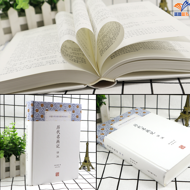 [正版]历代名画记译注中国古代名著全本译注丛书唐张彦远国学经典中国文化戏剧艺术中国古代绘画通史社会科学哲学上海古籍出版社高清大图