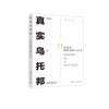 音像真实乌托邦(21世纪的品牌与艺术)白玉力