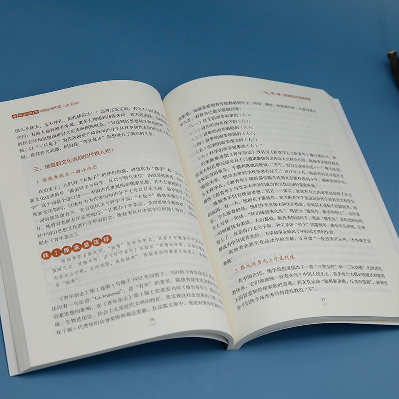 [正版]有趣的历史:中国近现代篇 怪诞行为学系列作者新作 洞察人性的弱点 识别理性与非理性 近现代史