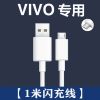 适用vivoZ5x闪充充电器插头z5X出极原装快充充电线z5x手机数据线 Z5X专用[1米闪充线]一条