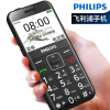 飞利浦(Philips)E171L 直板按键 移动 老人手机超长待机 老年备用功能机 曜石黑
