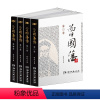 [正版]曾国藩传(套装全4册) 湖南文艺出版社