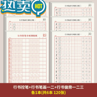 绿彩虹光控笔训练行书字帖练字成年男笔画笔顺偏旁部首初学者行书入门写字贴初高中生硬笔书法基础训练女生连笔汉字田字格写字贴成