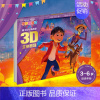 迪士尼立体绘本⭐寻梦环游记 [正版]冰雪奇缘立体书 儿童绘本故事3–6岁爱莎公主故事书立体书儿童3d立体书迪士尼艾莎公主