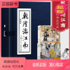 [正版新书]乾隆游江南小人书连环画5册(函装蓝皮书)漫画书三四年级6-12周岁课外绘本 中国民间故事书名家绘本经典故事