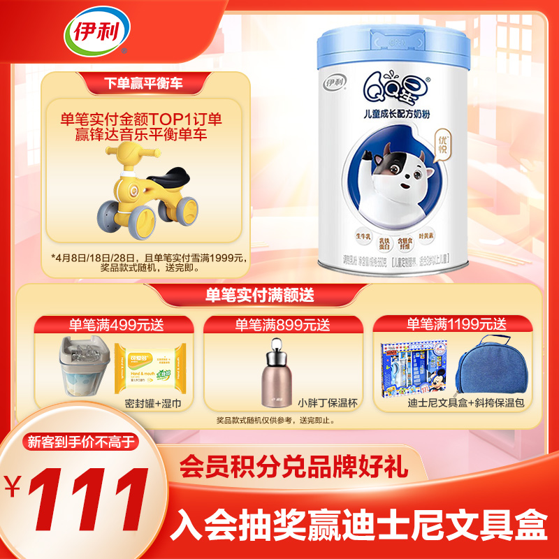 伊利(YILI)金领冠QQ星优悦4段牛奶粉660g