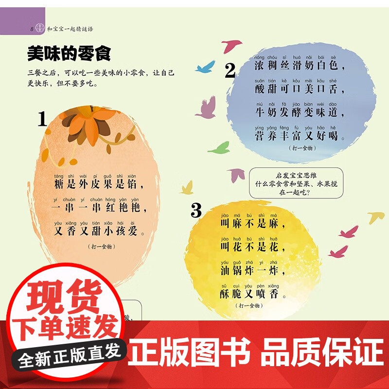 和宝宝一起猜谜语 2-10岁 汉竹 编著 智力开发高清大图