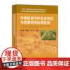 作物轮连作的生态效应与资源利用协调机制 隋鹏 陈源泉 邵云主编 中国农业大学出版社正版9787565526107