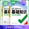 [道法+历史]2本 初中通用 [正版]2024小四门基础知识初中小四门必背知识点七八九年级语数学英语物理化学政治历史地理