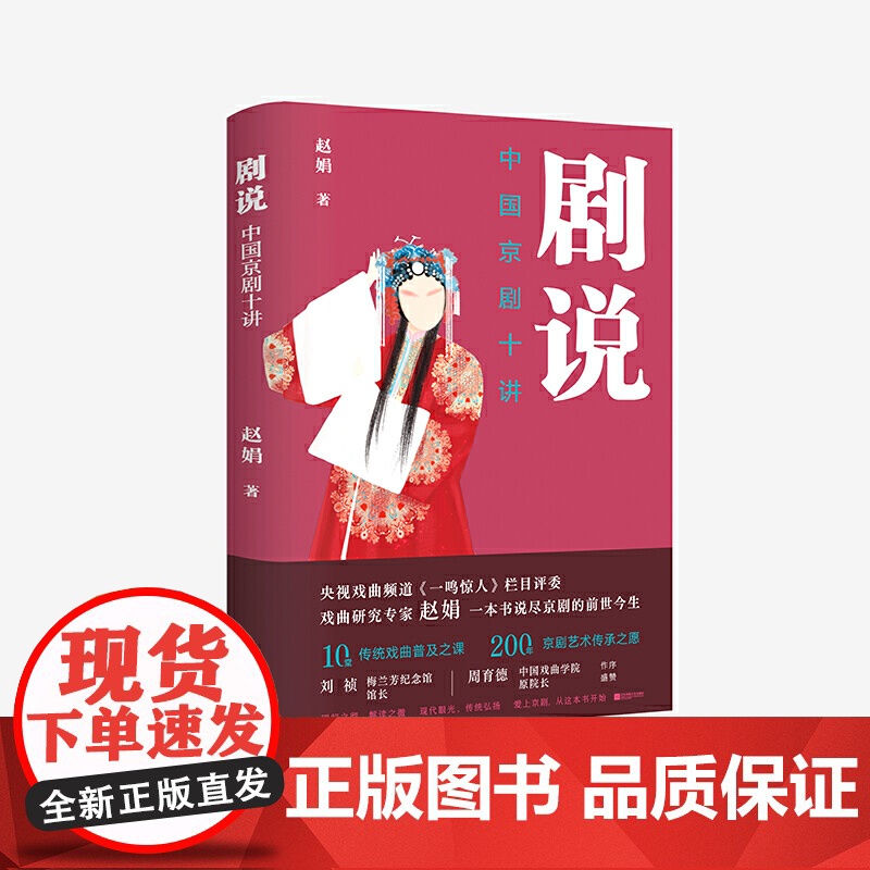 剧说:中国京剧十讲高清大图