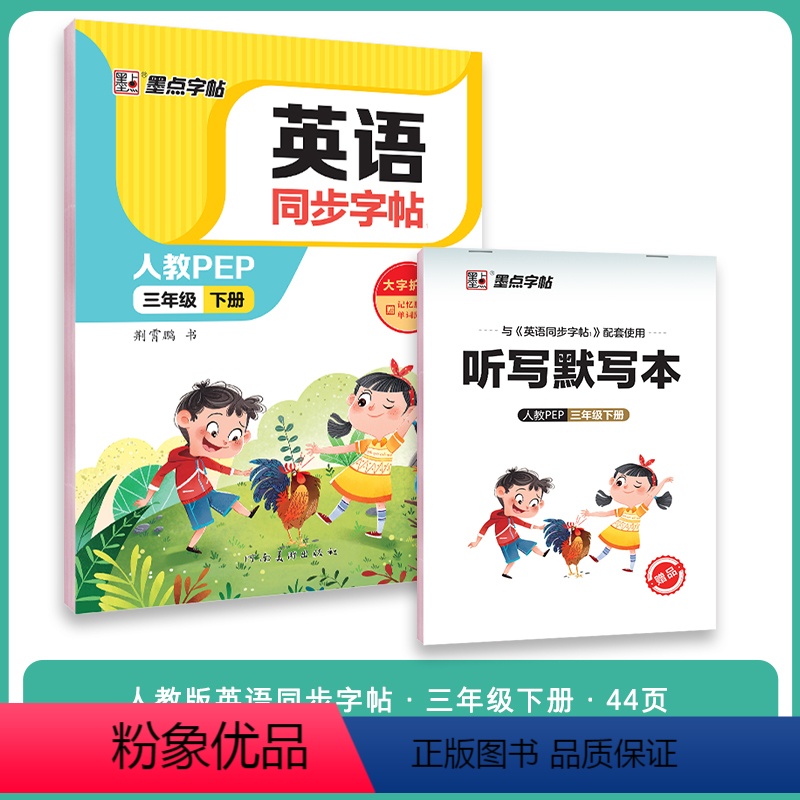 3年级下册(升级新版) [正版]墨点小学生英语同步初中生字母单词短语人教版三年级四年级上册下册七年级英语练字帖