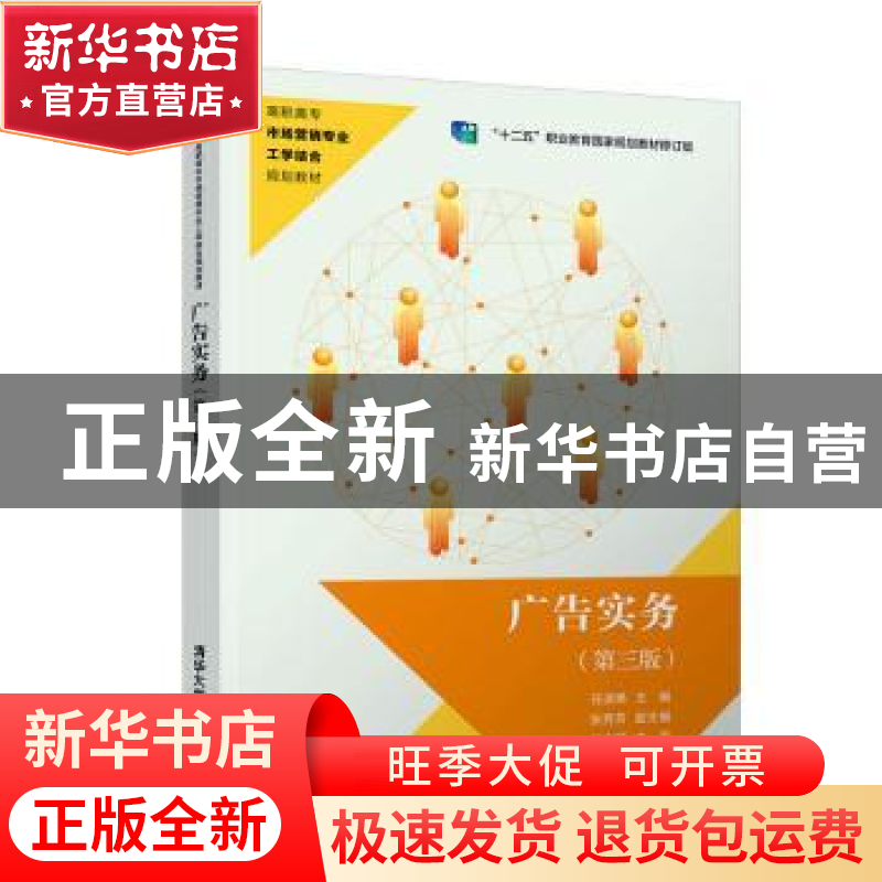正版 广告实务 任淑艳 清华大学出版社 9787302542506 书籍