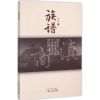 族谱 边震 著 著作 文学 文轩网