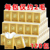 120/60/30包 纸巾小包手帕纸批发无香型餐巾纸印花面巾纸手帕小包 120包装 金装系列