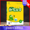 3年级 语文下[人教版] 小学通用 [正版]2023通成学典小学语文默写能手二年级上册数学计算能手一年级三年级英语默写能