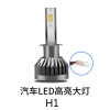 适用汽车LED大灯H7/H4/H1/H9/H11/9005/9012高亮600 H1[升级版] 日产轩逸/新骐达/阳光/