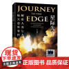 星际先锋:解密人类七大航天意外事件 王立桢著 百班千人阅读经典书目小学生课外阅读书籍儿童文学四五六年级寒暑假拓展正版
