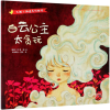 音像白云公主太贪玩(越南)李蔻(Khoa Le) 著绘;叶赫那拉·薆孛 译