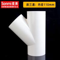 PVC斜三通y型45度三通接头空调滴水配件胶给水管件32 40-斜三通110mm白色