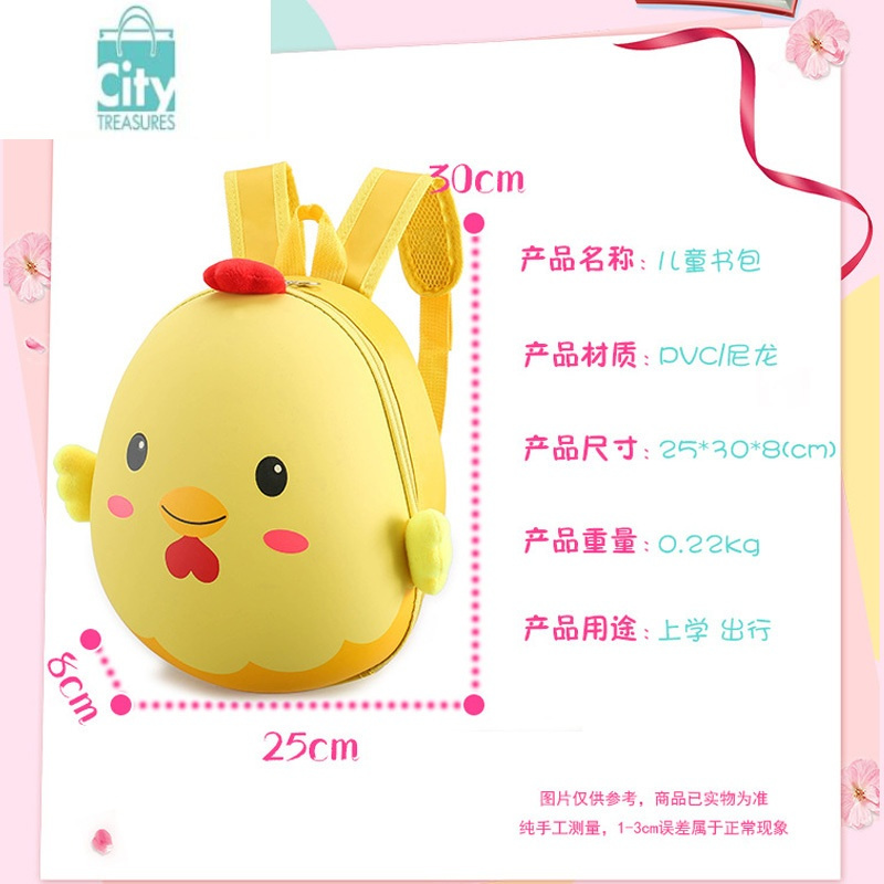 BANGDOU卡通幼儿园书包宝宝男女孩儿童蛋壳可爱小鸡背包小学生双肩包女童