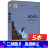 [正版]地心游记书 儒勒凡尔纳的书 小学生三四五六年级科幻小说全集原著三部曲 世界文学经典名著课外阅读物青少年儿童书籍