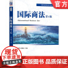 正版 国际商法 第4版 宁烨 杜晓君 主编 判例法司法实践与商事法律结合 9787111765783 机械工业出版社