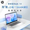 [2024新品]惠普(hp)星Book14-ep0373TU 14英寸家用网课商务办公本高颜值轻薄本笔记本电脑(13代酷睿i7-1360P 16G内存 1TB固态 低蓝光高色域)银