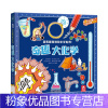 趣味科普立体书-奇趣大化学 [粉象优品]奇趣大化学--科普百科-立体书-课外教辅读物-翻翻书-小学生书籍-儿童拓展思维训