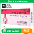 赛乐林 罗红霉素胶囊 24粒/盒