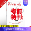 考前特刊 高考版 作文素材高考版 [正版]高考系列任选2025作文素材高考版时事政治热点议论文时文精粹精华本任务驱动型春