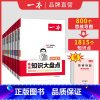 道德与法治 初中通用 [正版]初中知识大盘点小四门初中知识点语文基础知识必背数学英语物理化学生物道法历史地理九科通用初一
