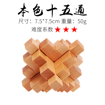 孔明锁鲁班锁儿童学生解锁游戏机关盒九连环智力成人解压减压|本色十五通