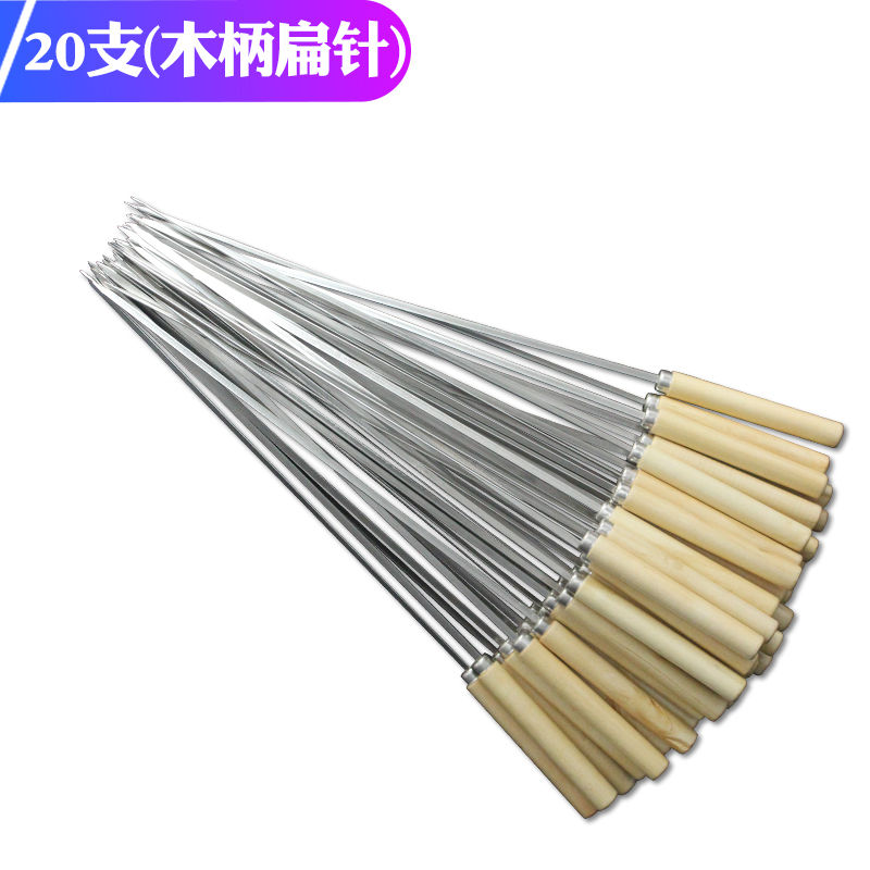 不锈钢木柄烧烤签子羊肉串烤肉工具烤串用品铁签子扁签配件烧烤针|20支