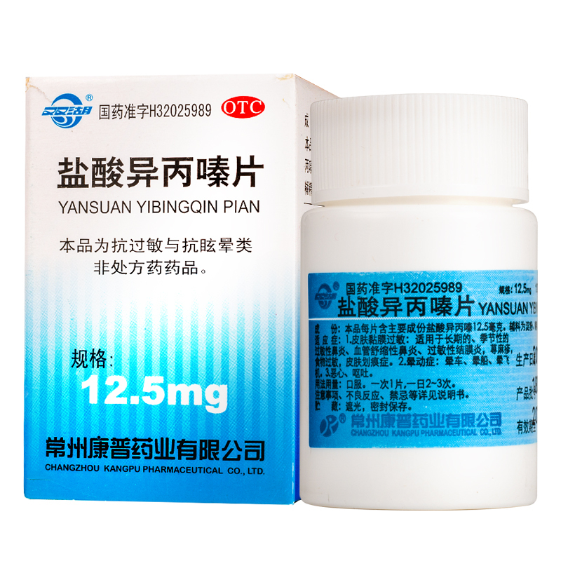 双湖 盐酸异丙嗪片 12.5mg*100片 皮肤过敏过敏性鼻炎
