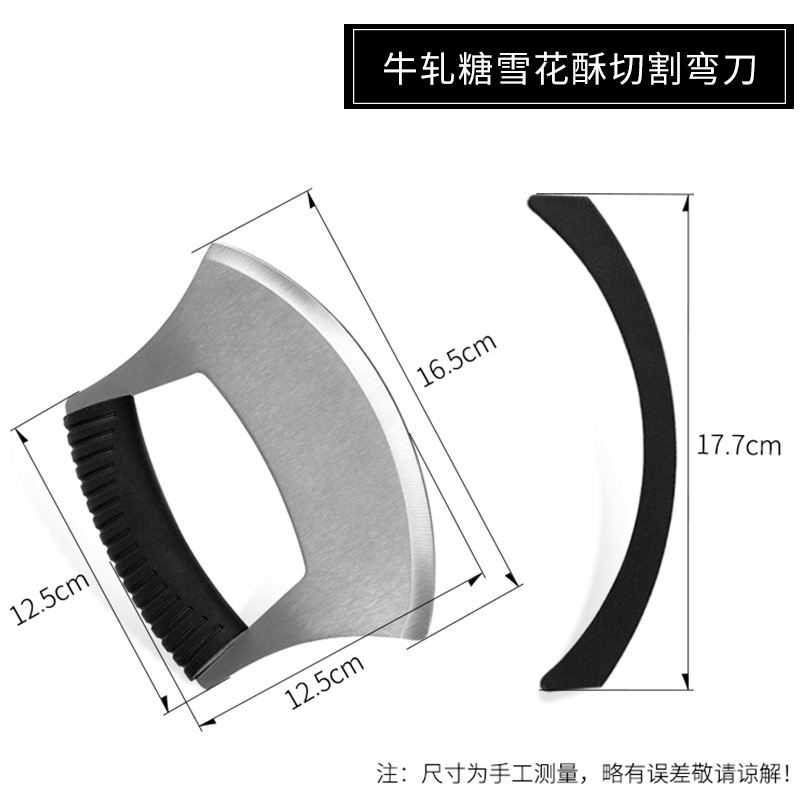 牛轧糖雪花酥模具整形片家用diy材料烘焙工具全套牛扎糖烤盘|圆月弯刀