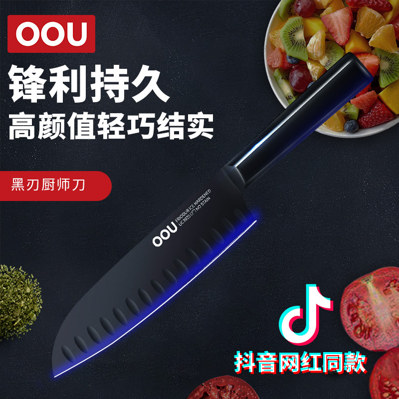 OOU!不锈钢黑刃厨师刀切菜刀家用片肉刀厨房刀具切片刀水果刀