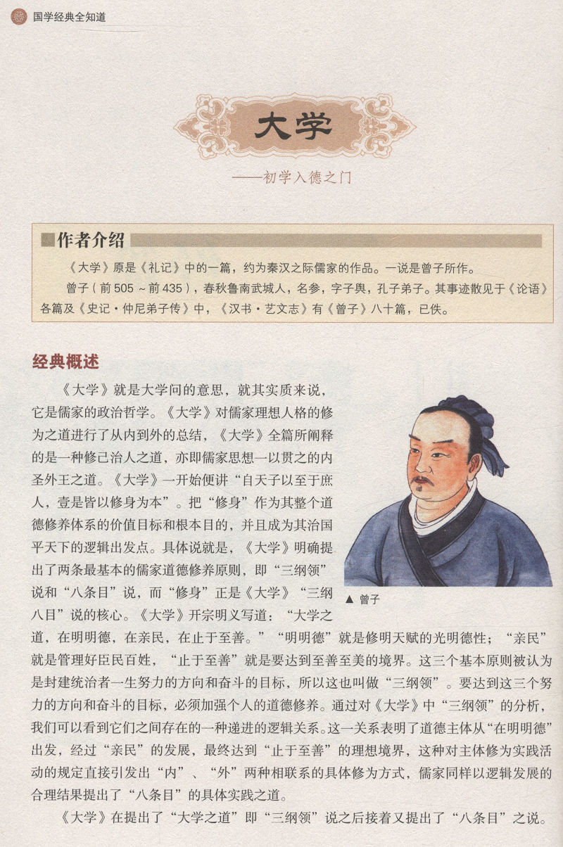 [正版]选国学经典全知道 中国古代文化知识常识 国学精粹一本通大全集书籍高清大图
