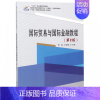 国际贸易与国际金融教程(第2版) [正版]国际贸易与国际金融教程(第2版)