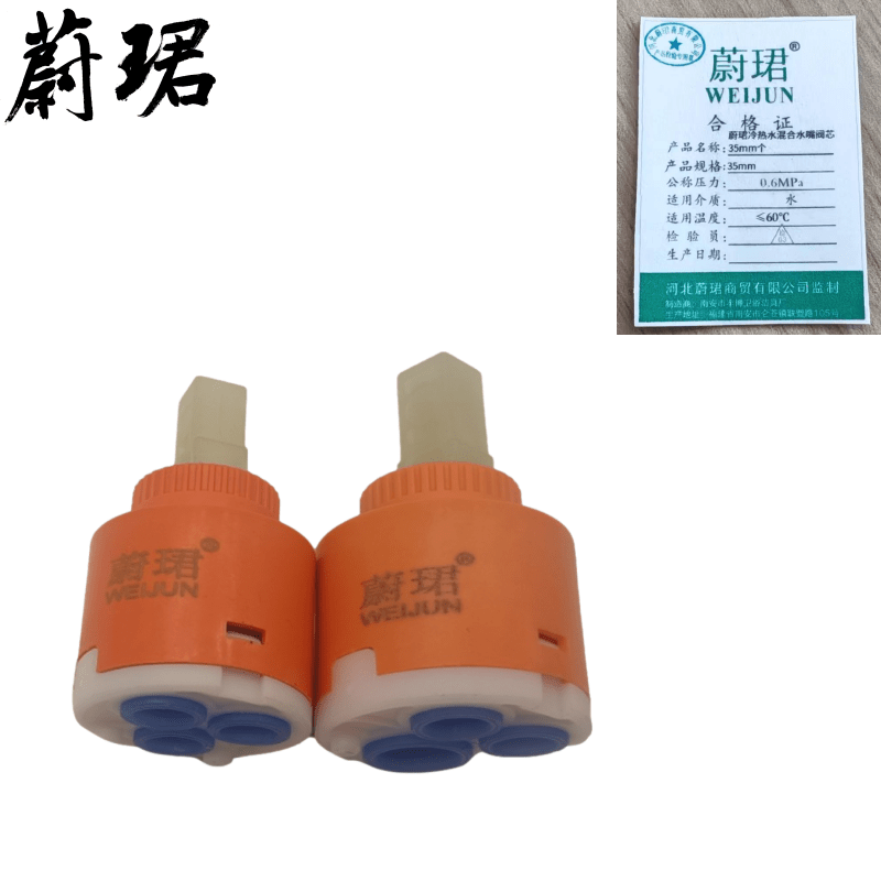 蔚珺冷热水混合水嘴阀芯35mm