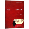 全新正版残酷的故事/西班牙语文学译丛9787511735119中央编译