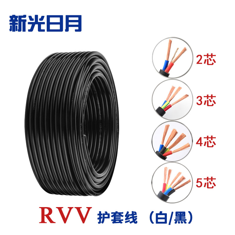 新光日月聚氯乙烯绝缘软电线电缆护套线 RVV(白/黑)(2芯圆形)1平方/每米高清大图