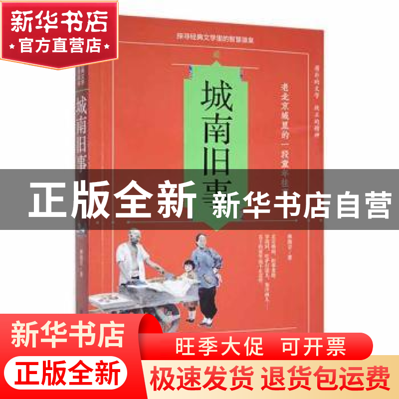 正版 城南旧事 林海音著 团结出版社 9787512628830 书籍