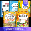 [全5册] 阅读理解+练字帖+口算+计算应用题+同步作文 三年级上 [正版]阅读理解专项训练书一年级二年级人教版三四五六