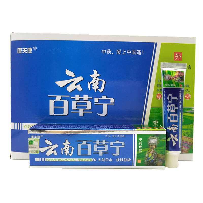 [买3送1 买5送2]康夫康云南百草宁乳膏15g 云南百草宁百草膏