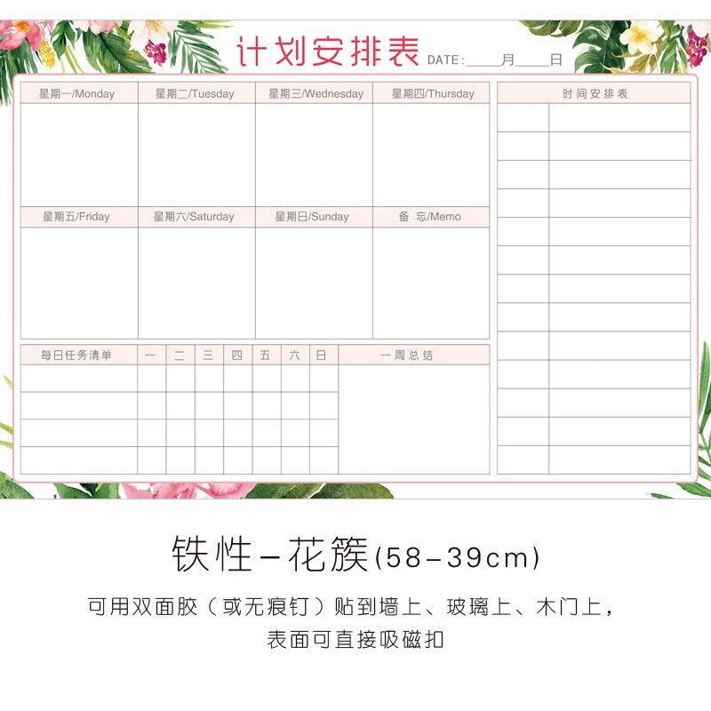 日程计划表磁性可擦写墙贴作息时间管理学习好习惯养成考研安排表