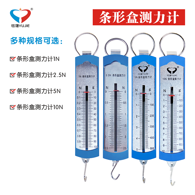 条形盒演示测力计14001弹簧秤1/2.5/5/10N 物理力学实验教学仪器