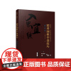 [正版书籍]曹薰铉、李昌镐精讲围棋系列--精讲围棋中盘技巧.试应手
