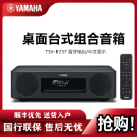 雅马哈(YAMAHA)TSX-B237QH音响音箱 迷你音响 CD播放器 FM收音机 USB播放机蓝牙台式音响 胡桃木色