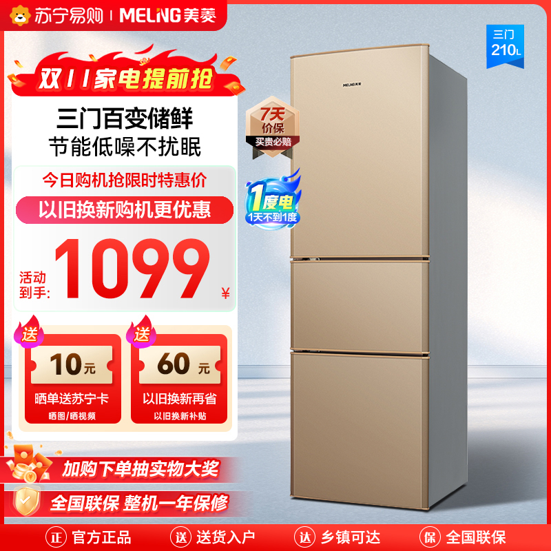 美菱210升三门直冷冰箱自营 54.5cm窄机身小冰箱 大冷冻节能低噪宿舍租房家用电冰箱 以旧换新BCD-210L3CX