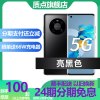 店铺上新速度发Mate40 5G手机 亮黑色 高配版 5G智能拍照游戏mate系列40pro 鼎M40桥官方原装正品华为智选M405g版